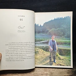 หนังสือ ทำอะไรเล็กๆ ง่ายๆ ก็มีความสุขได้ รูปที่ 9