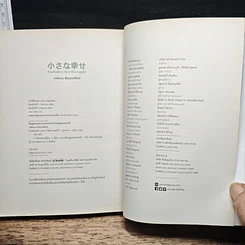 หนังสือ ทำอะไรเล็กๆ ง่ายๆ ก็มีความสุขได้ รูปที่ 11