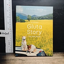 หนังสือ บ้านใหม่ เพื่อนใหม่ และการเดินทางครั้งใหม่ Gluta Story The New Home