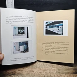 หนังสือ บ้านใหม่ เพื่อนใหม่ และการเดินทางครั้งใหม่ Gluta Story The New Home รูปที่ 9