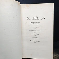 หนังสือ สัตว์มหัศจรรย์และถิ่นที่อยู่ รูปที่ 8