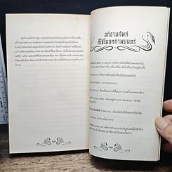 หนังสือ สัตว์มหัศจรรย์และถิ่นที่อยู่ รูปที่ 11