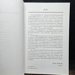หนังสือ พจนานุกรมศัพท์เศรษฐศาสตร์ รูปที่ 7
