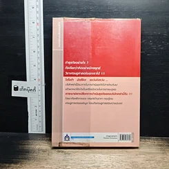 หนังสือ เศรษฐศาสตร์ธุรกิจ Business Economics รูปที่ 2