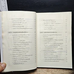 หนังสือ เศรษฐศาสตร์ธุรกิจ Business Economics รูปที่ 13