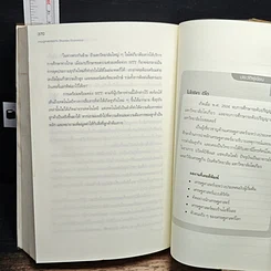 หนังสือ เศรษฐศาสตร์ธุรกิจ Business Economics รูปที่ 16