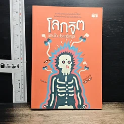 หนังสือ โลกจิต
