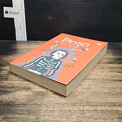 หนังสือ โลกจิต รูปที่ 4