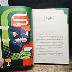 หนังสือ โลกจิต รูปที่ 8