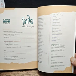 หนังสือ โลกจิต รูปที่ 9
