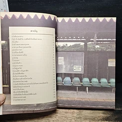 หนังสือ ทางรถไฟสายดาวตก รูปที่ 7