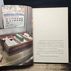 หนังสือ ทางรถไฟสายดาวตก รูปที่ 8
