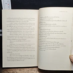 หนังสือ ทางรถไฟสายดาวตก รูปที่ 9