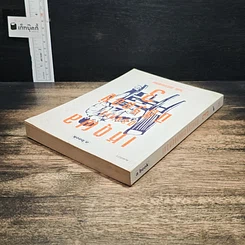 หนังสือ เหตุผลของการมีชีวิตอยู่ 3 รูปที่ 5