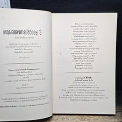 หนังสือ เหตุผลของการมีชีวิตอยู่ 3 รูปที่ 6