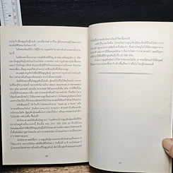 หนังสือ เหตุผลของการมีชีวิตอยู่ 3 รูปที่ 10