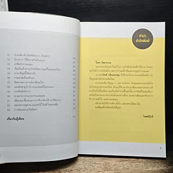 หนังสือ คิดแบบภาววิทย์ รูปที่ 8