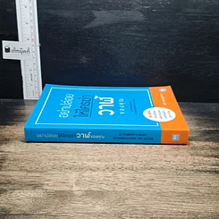 หนังสือ อย่าปล่อยให้ใครฆ่าวาฬของคุณ รูปที่ 3