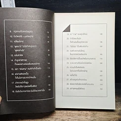 หนังสือ อย่าปล่อยให้ใครฆ่าวาฬของคุณ รูปที่ 7