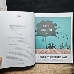หนังสือ ฉันอ่านฉันจึงเป็น I read, therefore I am. รูปที่ 6