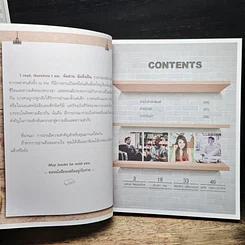 หนังสือ ฉันอ่านฉันจึงเป็น I read, therefore I am. รูปที่ 8