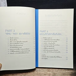 หนังสือ พันครั้งที่หวั่นไหวกว่าจะเป็นผู้ใหญ่ รูปที่ 8