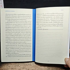 หนังสือ พันครั้งที่หวั่นไหวกว่าจะเป็นผู้ใหญ่ รูปที่ 12