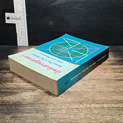 หนังสือ ศัพท์เศรษฐศาสตร์ อังกฤษ-ไทย ไทย-อังกฤษ ฉบับราชบัณฑิตยสถาน รูปที่ 5