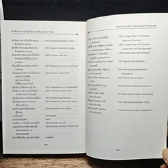 หนังสือ ศัพท์เศรษฐศาสตร์ อังกฤษ-ไทย ไทย-อังกฤษ ฉบับราชบัณฑิตยสถาน รูปที่ 8