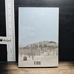 หนังสือ อยู่ญี่ปุ่นอย่างหมาป่า รูปที่ 2