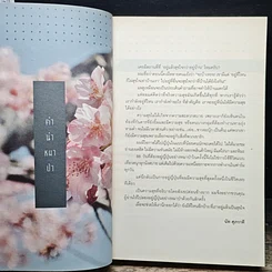 หนังสือ อยู่ญี่ปุ่นอย่างหมาป่า รูปที่ 6