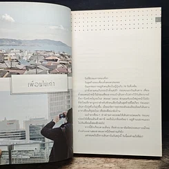 หนังสือ อยู่ญี่ปุ่นอย่างหมาป่า รูปที่ 11
