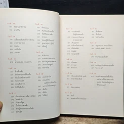 หนังสือ พี่ไปหลายวัน รูปที่ 8