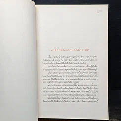 หนังสือ พี่ไปหลายวัน รูปที่ 9