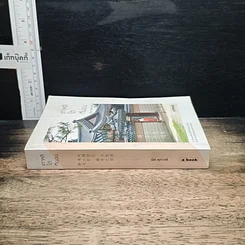 หนังสือ เกาหลีใต้ที่นอน รูปที่ 3