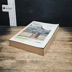 หนังสือ เกาหลีใต้ที่นอน รูปที่ 4
