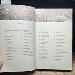 หนังสือ เกาหลีใต้ที่นอน รูปที่ 8