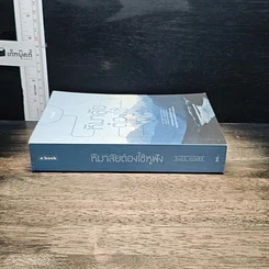 หนังสือ หิมาลัยต้องใช้หูฟัง รูปที่ 3