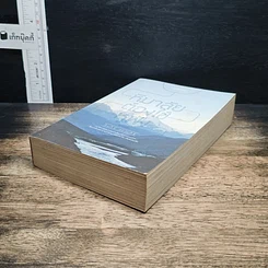 หนังสือ หิมาลัยต้องใช้หูฟัง รูปที่ 4