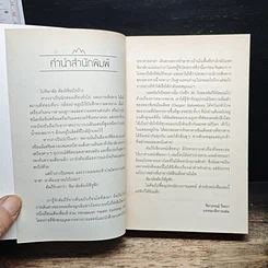 หนังสือ หิมาลัยต้องใช้หูฟัง รูปที่ 6
