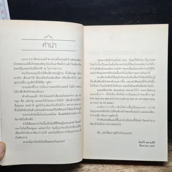 หนังสือ หิมาลัยต้องใช้หูฟัง รูปที่ 7