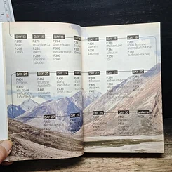หนังสือ หิมาลัยต้องใช้หูฟัง รูปที่ 9