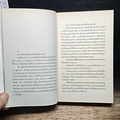 หนังสือ หิมาลัยต้องใช้หูฟัง รูปที่ 10