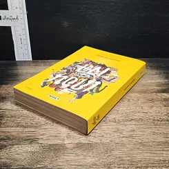 หนังสือ เถื่อนเจ็ด รูปที่ 5