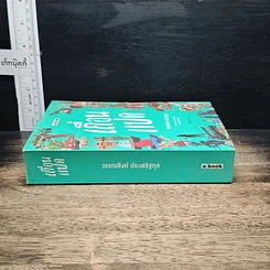 หนังสือ เถื่อนแปด รูปที่ 3