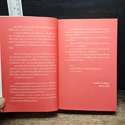 หนังสือ เถื่อนแปด รูปที่ 7