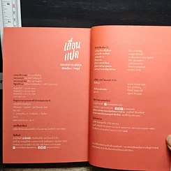 หนังสือ เถื่อนแปด รูปที่ 11