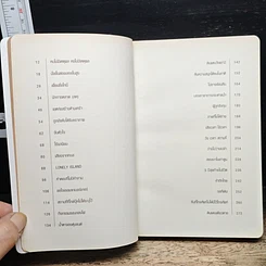 หนังสือ Lonely Land ดินแดนเดียวดาย รูปที่ 7