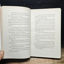 หนังสือ Lonely Land ดินแดนเดียวดาย รูปที่ 8