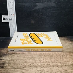 หนังสือ The Power of Half พลังแห่งการแบ่งครึ่ง รูปที่ 3